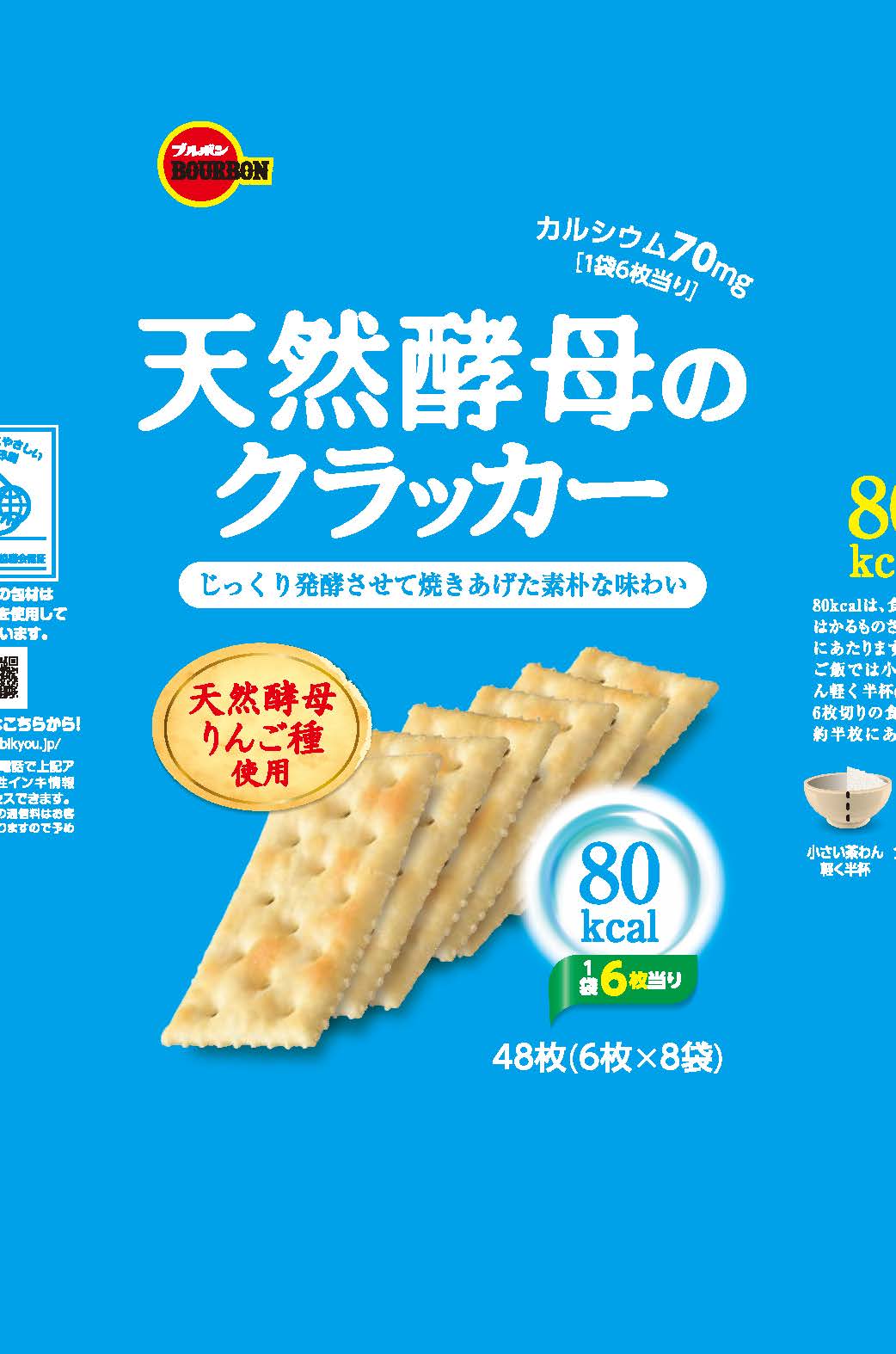 Amazon.co.jp: ブルボン 天然酵母のクラッカー 4 個セット